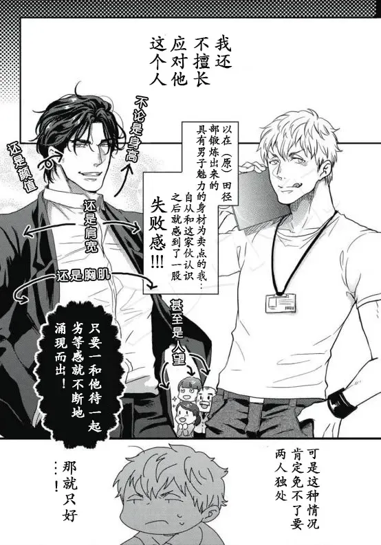 [Ikuyasu] Gachiiki Chouhatsu Night|欲情挑燃之夜 Fhentai - Page 9