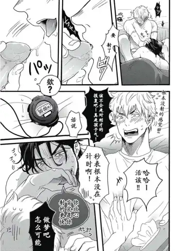 [Ikuyasu] Gachiiki Chouhatsu Night|欲情挑燃之夜 Fhentai - Page 17