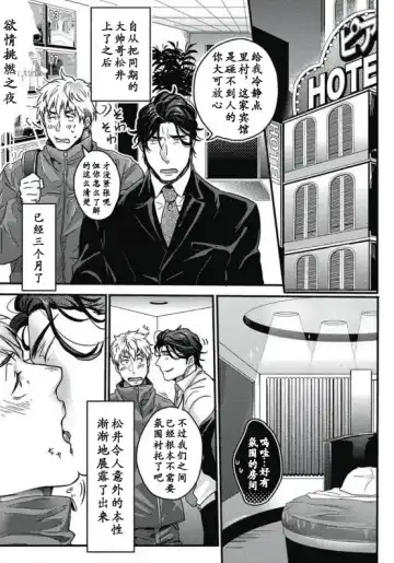 [Ikuyasu] Gachiiki Chouhatsu Night|欲情挑燃之夜 Fhentai - Page 32