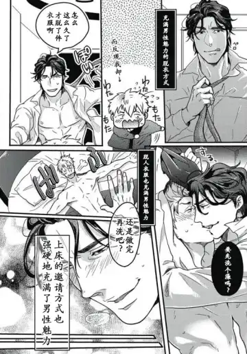 [Ikuyasu] Gachiiki Chouhatsu Night|欲情挑燃之夜 Fhentai - Page 33