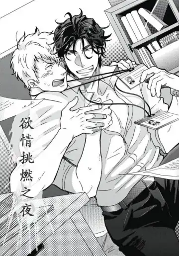 [Ikuyasu] Gachiiki Chouhatsu Night|欲情挑燃之夜 Fhentai - Page 5