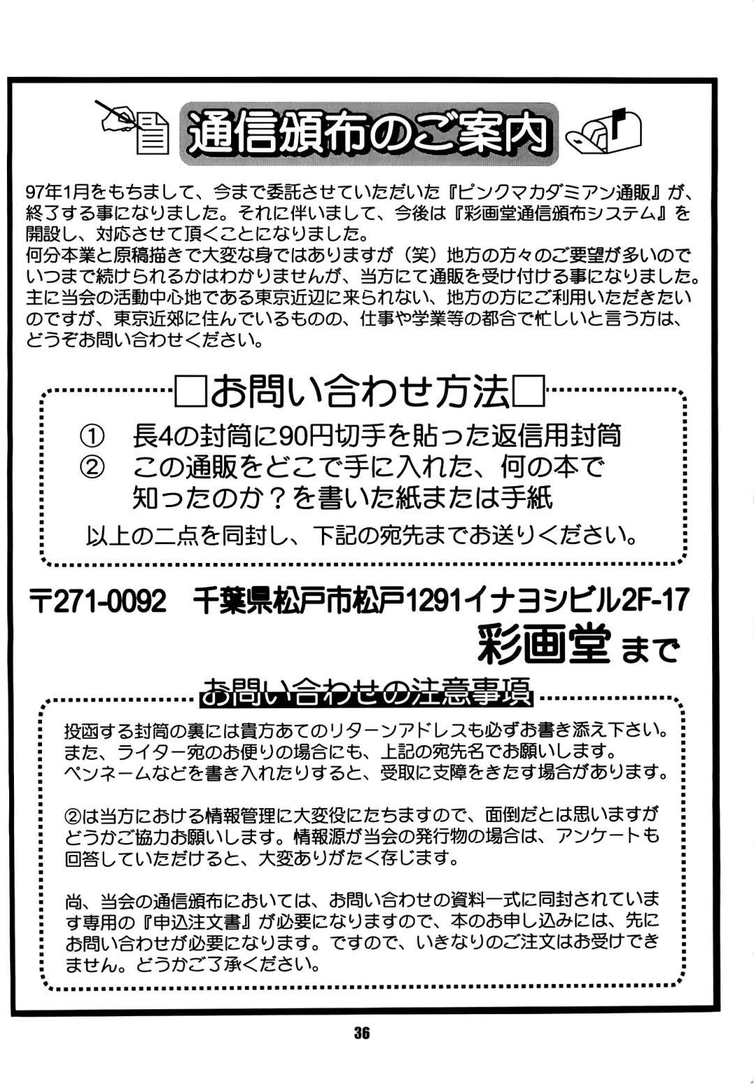 [Saigado] The Yuri & Friends '97 Fhentai - Page 36