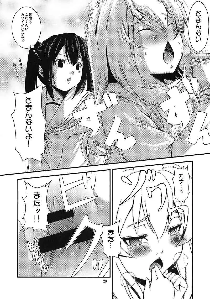 [Kouji] Chiaki kana? Okawari Fhentai - Page 20