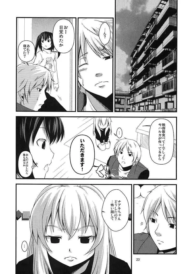 [Kouji] Chiaki kana? Okawari Fhentai - Page 23