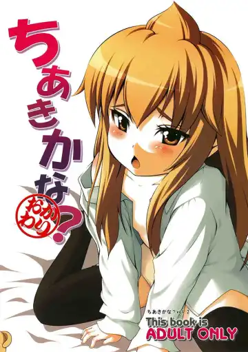 Read [Kouji] Chiaki kana? Okawari - Fhentai