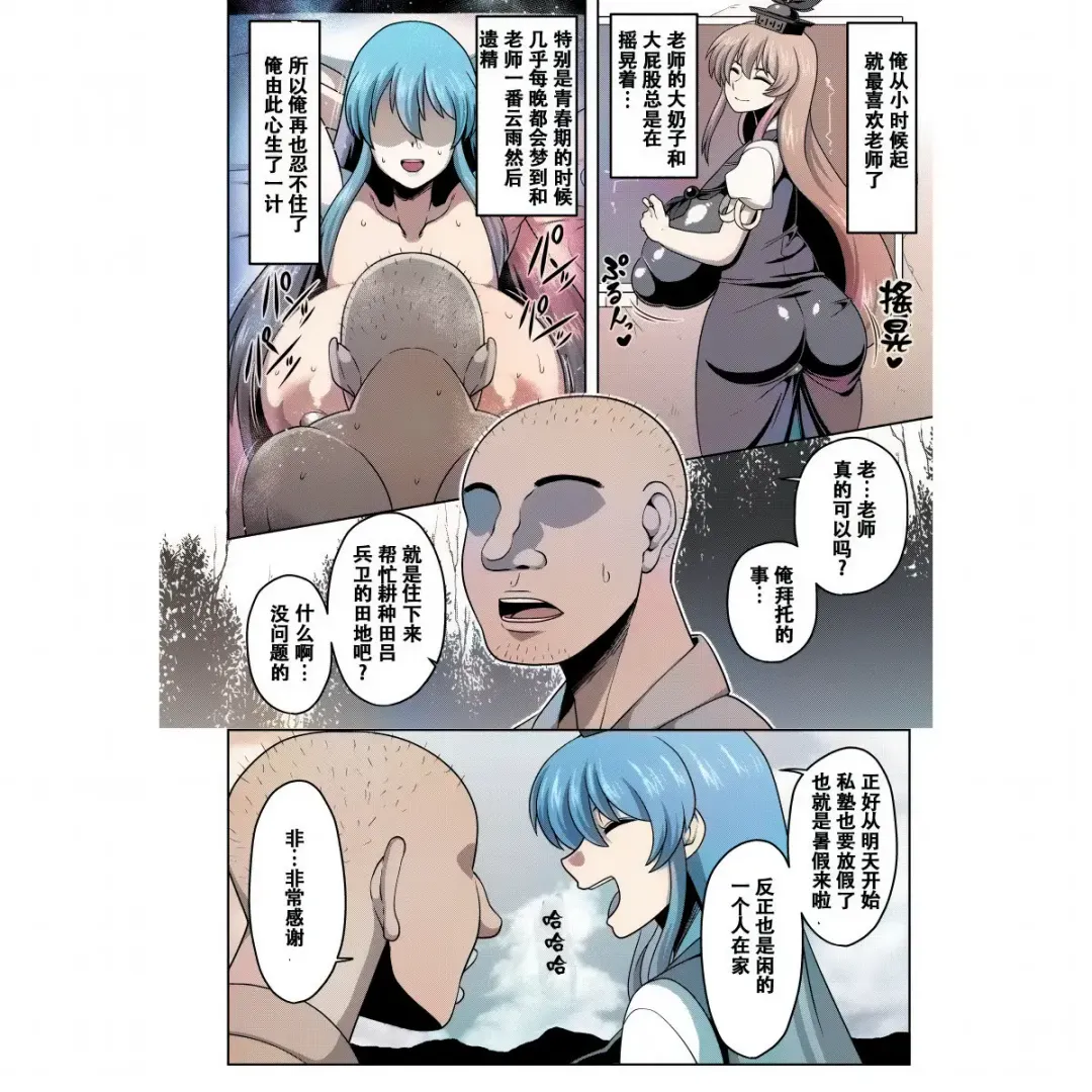 [Amazon] Akogare no Keine-sensei no Karada | 朝思暮想的慧音老师的身体 Fhentai - Page 3