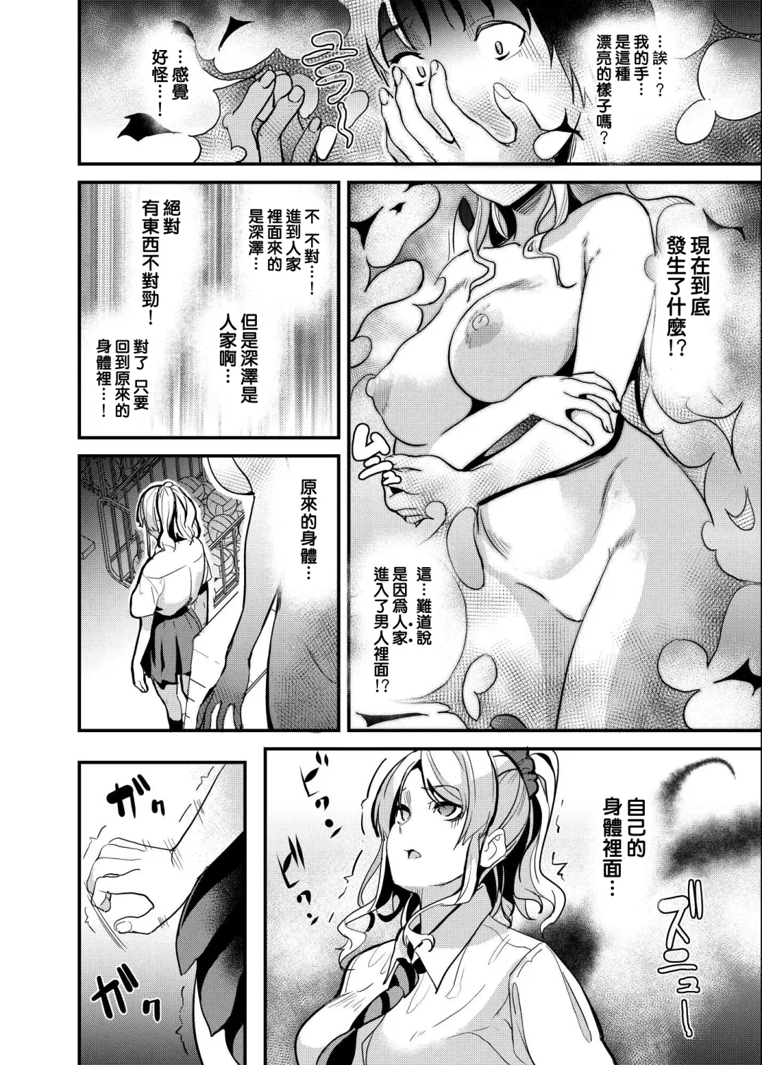 [Date] Tanin ni Naru Kusuri 4 | 成為他人的藥水 4 Fhentai - Page 9