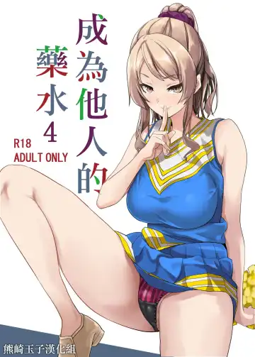 Read [Date] Tanin ni Naru Kusuri 4 | 成為他人的藥水 4 - Fhentai
