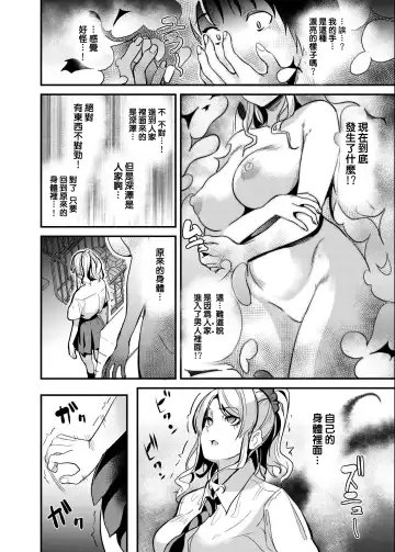 [Date] Tanin ni Naru Kusuri 4 | 成為他人的藥水 4 Fhentai - Page 9