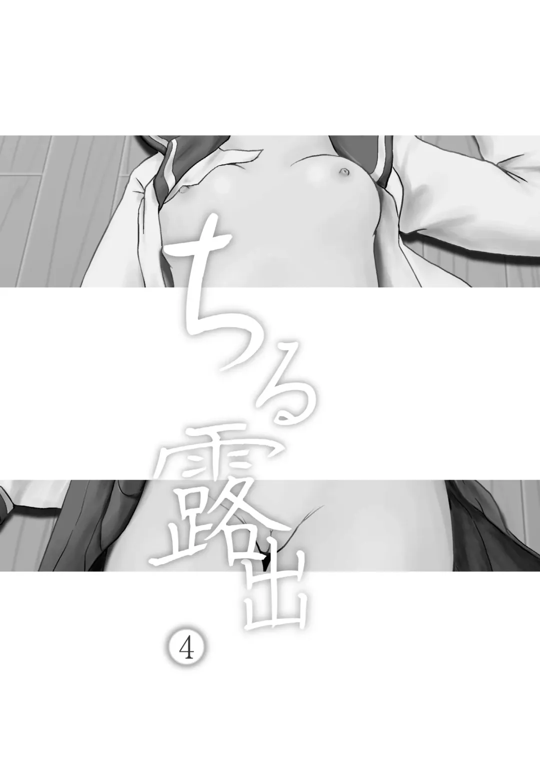 [Takapi] Chiru Roshutsu 4 | Chiru Exposure 4 [English] BoredScanlator Fhentai - Page 2