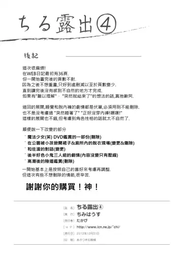 [Takapi] Chiru Roshutsu 4 | Chiru Exposure 4 [English] BoredScanlator Fhentai - Page 29