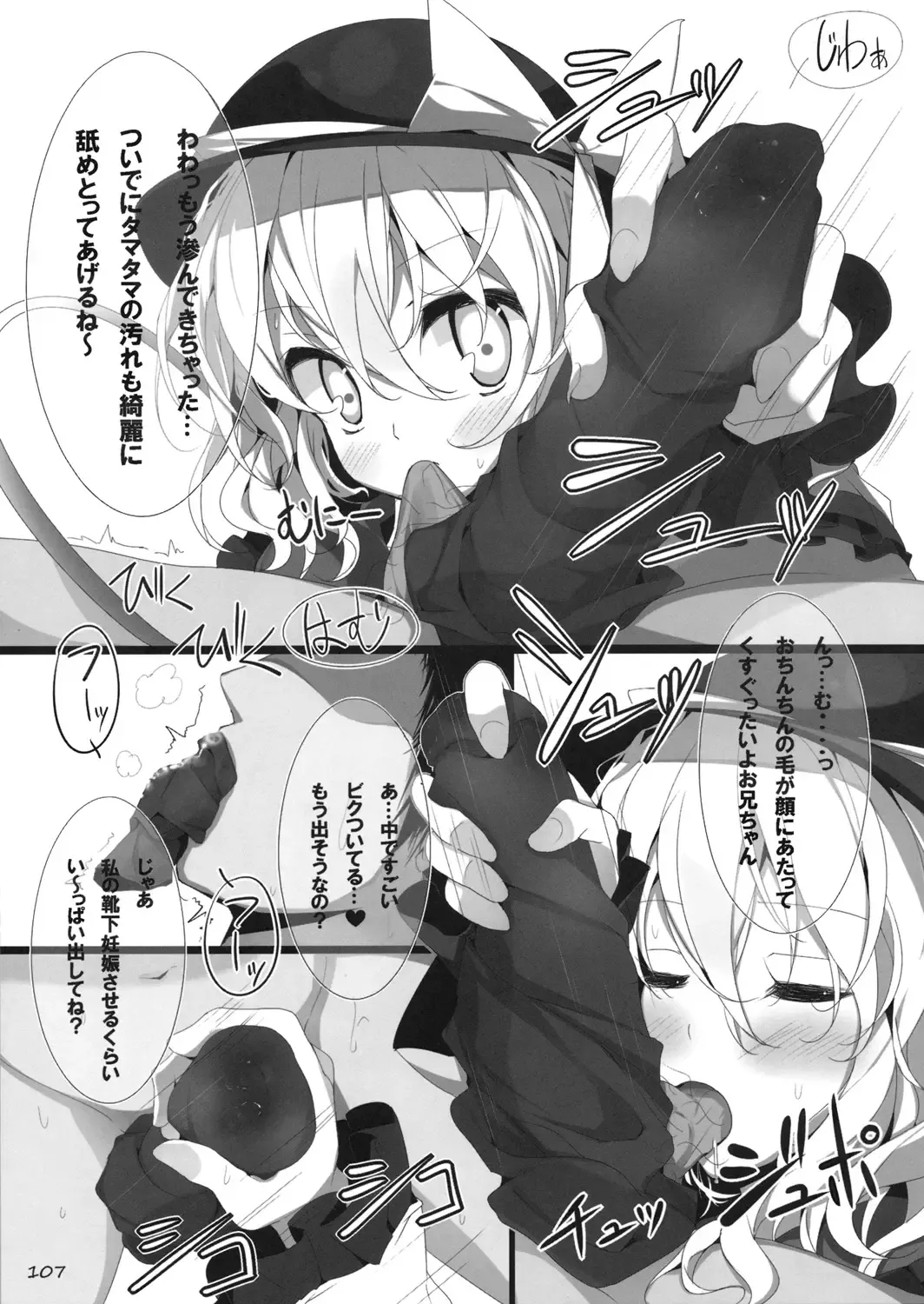 [Oouso - Yaburebouki Akuta] Touhou Kutsushita Bon Extra Fhentai - Page 106