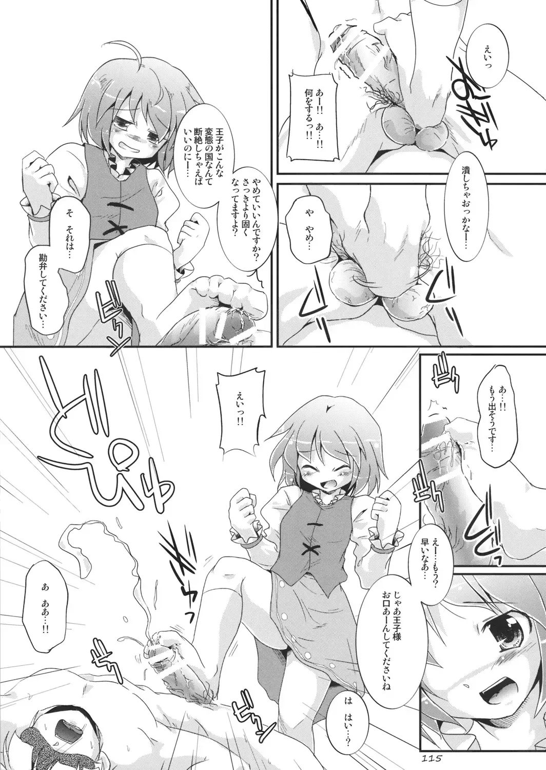 [Oouso - Yaburebouki Akuta] Touhou Kutsushita Bon Extra Fhentai - Page 114