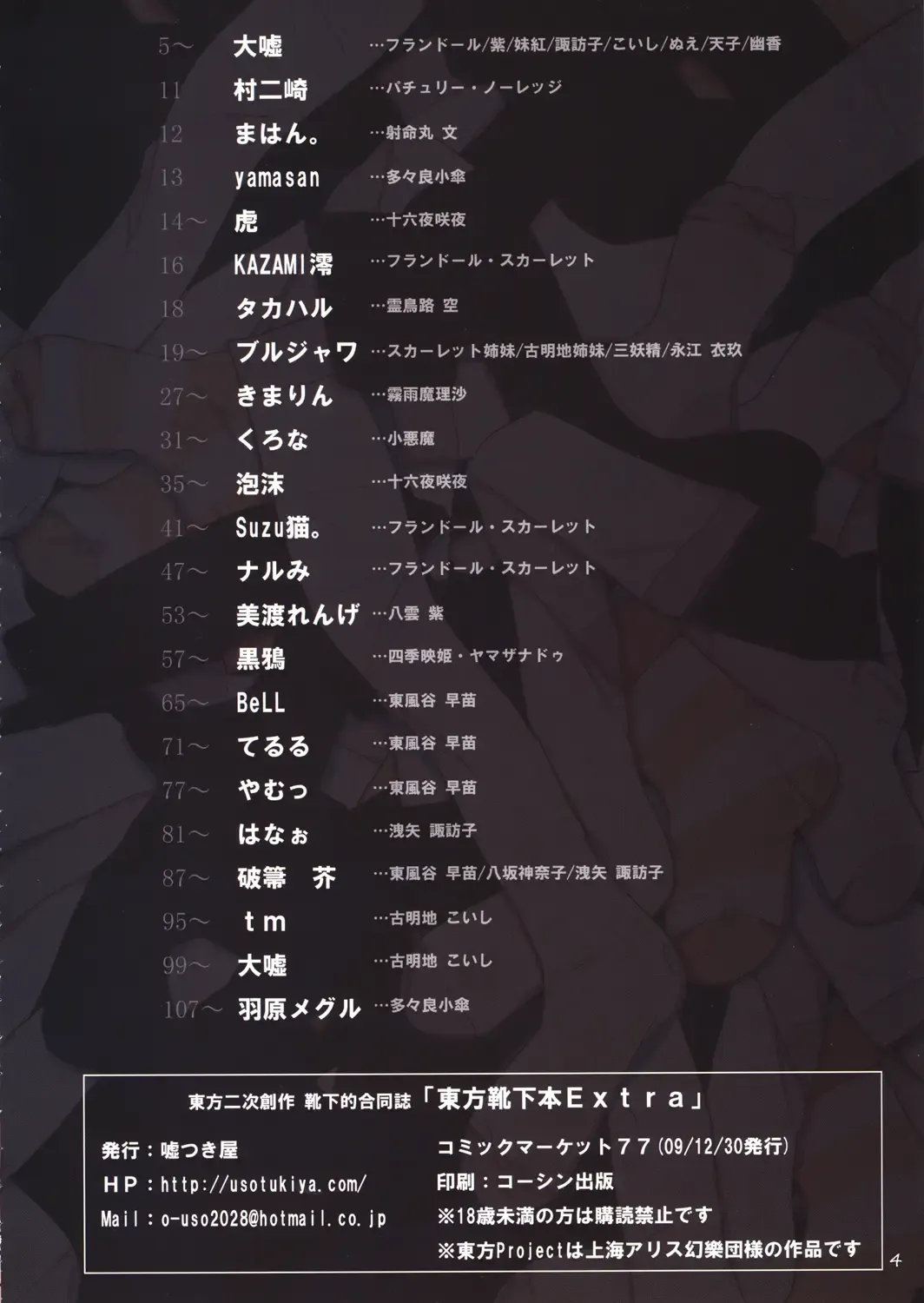 [Oouso - Yaburebouki Akuta] Touhou Kutsushita Bon Extra Fhentai - Page 3