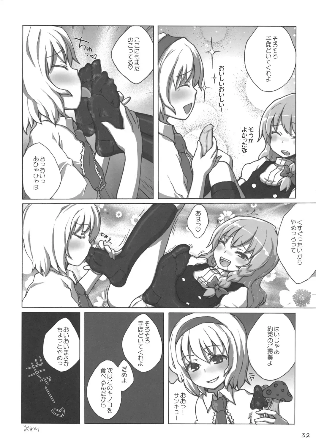 [Oouso - Yaburebouki Akuta] Touhou Kutsushita Bon Extra Fhentai - Page 31