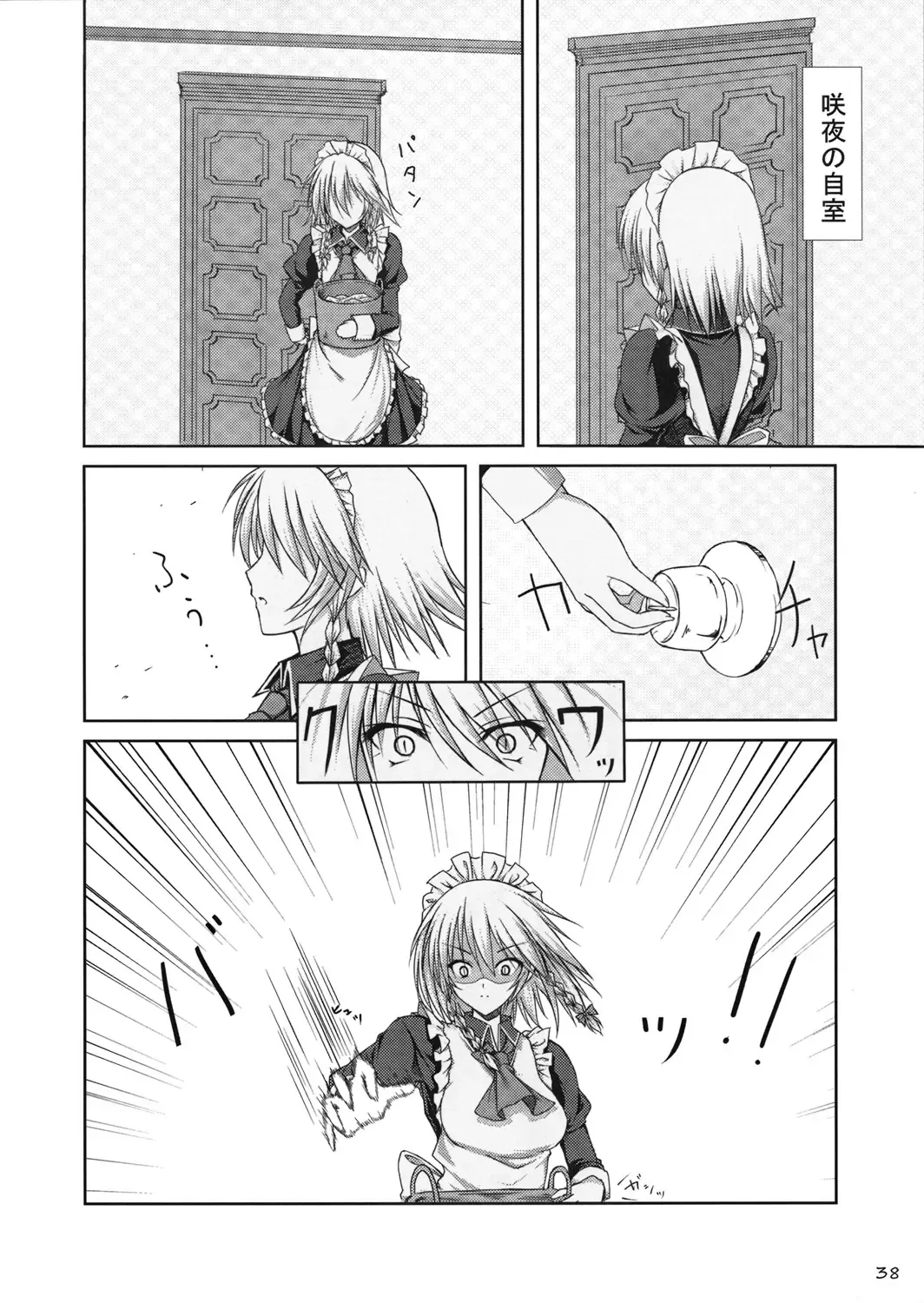 [Oouso - Yaburebouki Akuta] Touhou Kutsushita Bon Extra Fhentai - Page 37