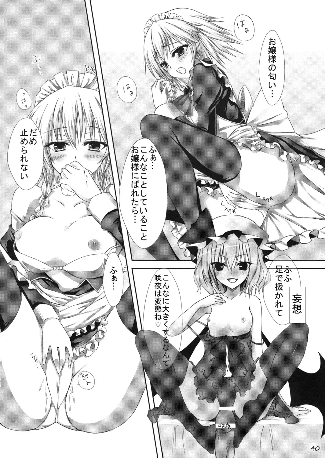 [Oouso - Yaburebouki Akuta] Touhou Kutsushita Bon Extra Fhentai - Page 39