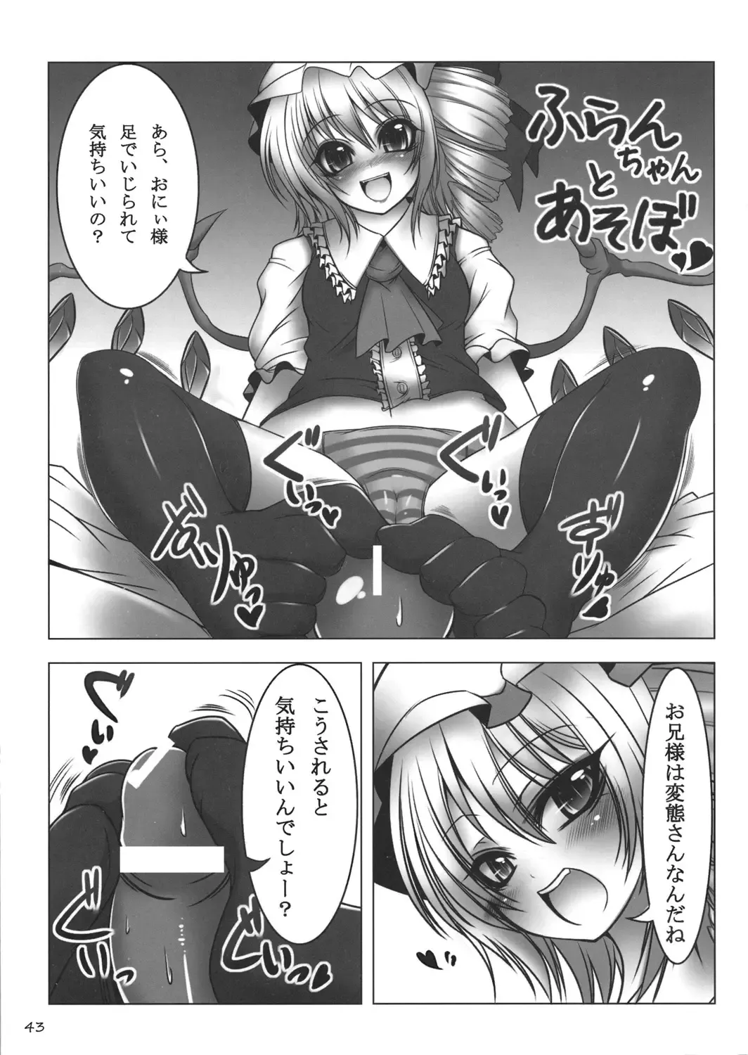 [Oouso - Yaburebouki Akuta] Touhou Kutsushita Bon Extra Fhentai - Page 42