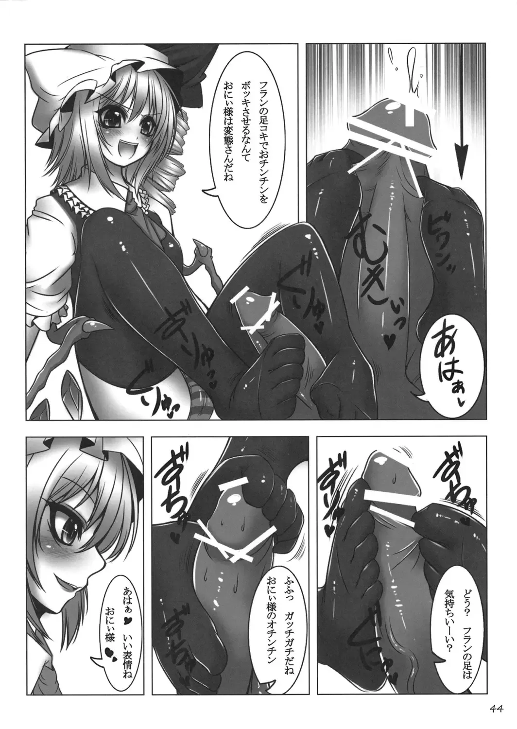 [Oouso - Yaburebouki Akuta] Touhou Kutsushita Bon Extra Fhentai - Page 43