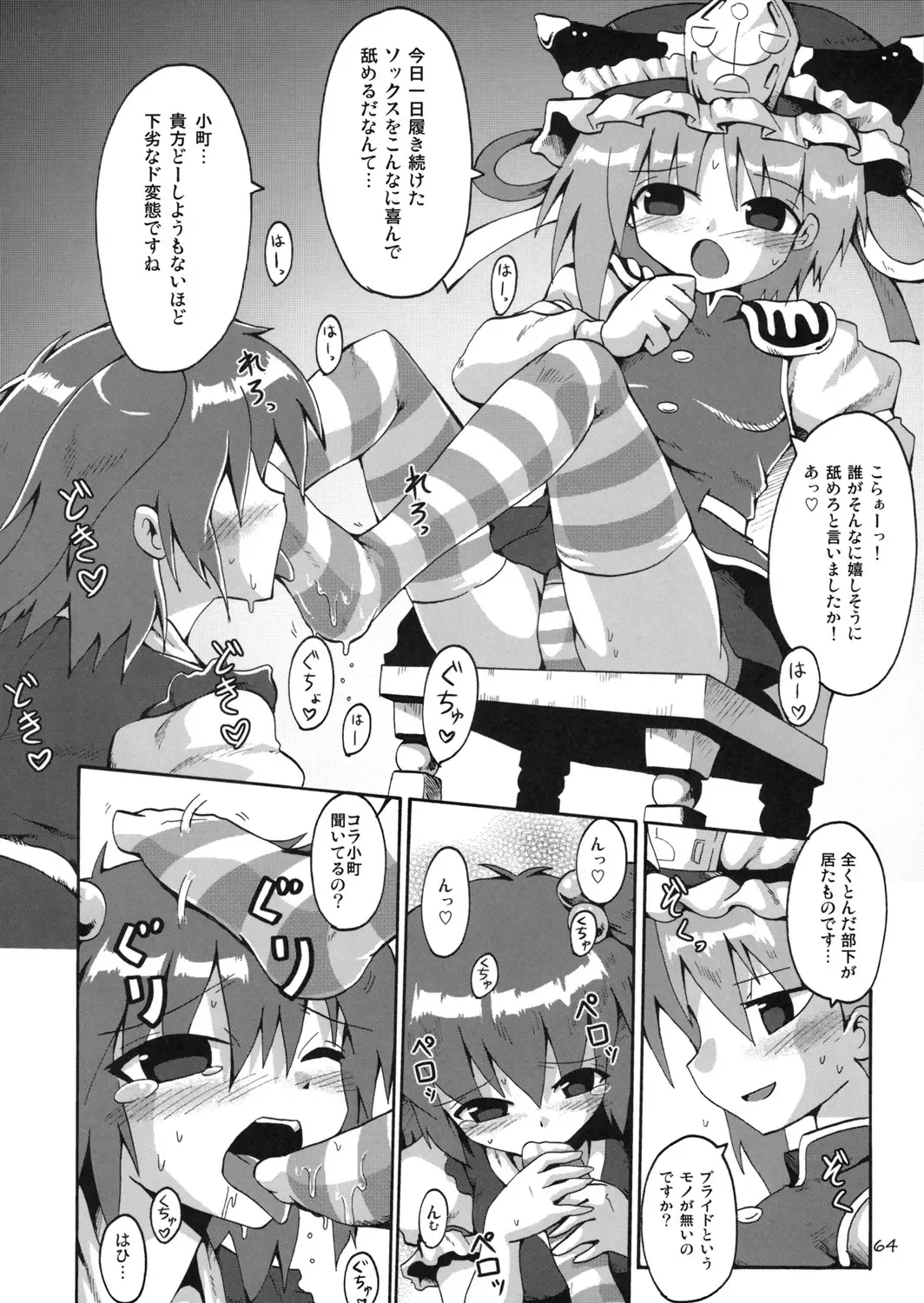 [Oouso - Yaburebouki Akuta] Touhou Kutsushita Bon Extra Fhentai - Page 63