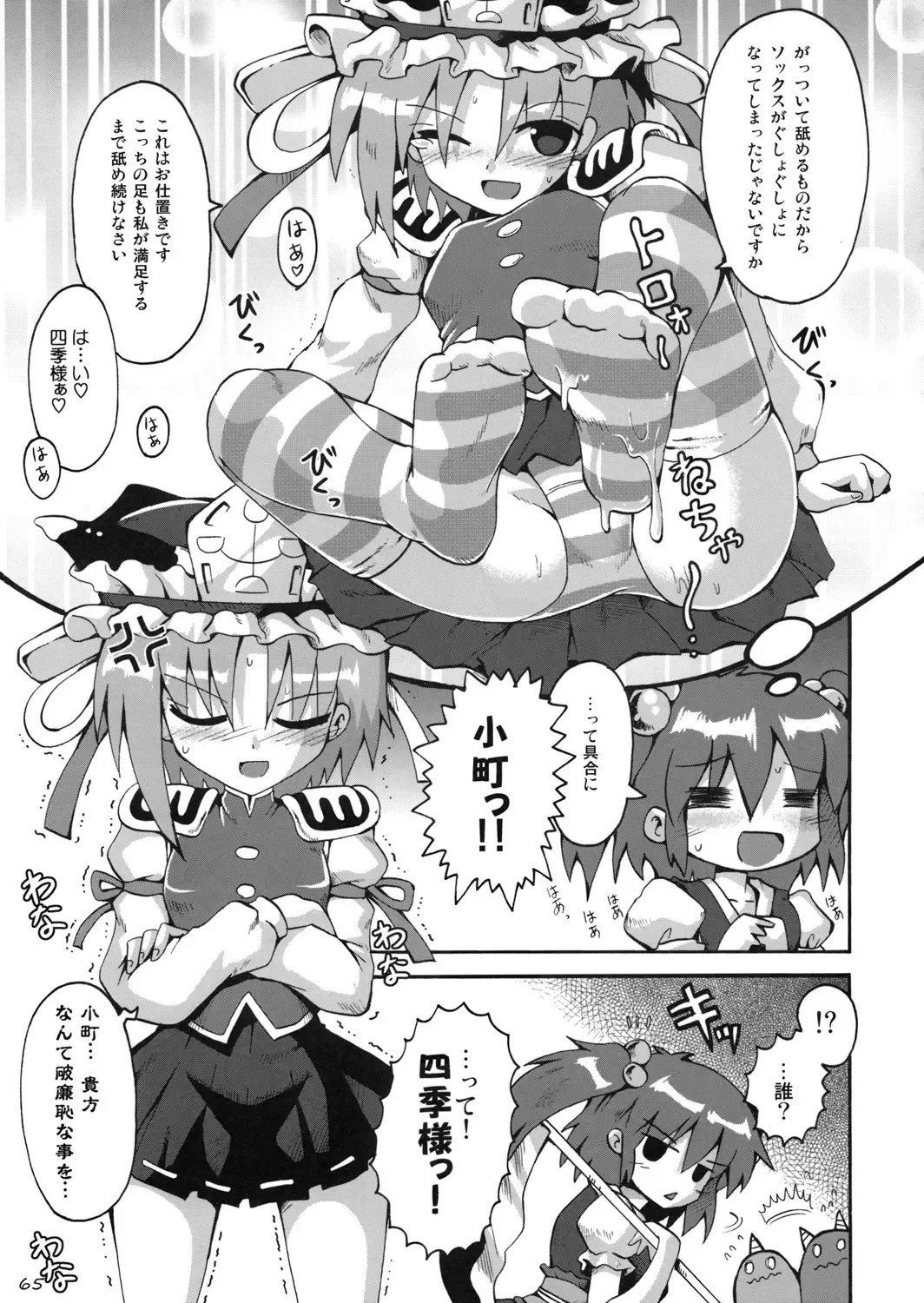 [Oouso - Yaburebouki Akuta] Touhou Kutsushita Bon Extra Fhentai - Page 64