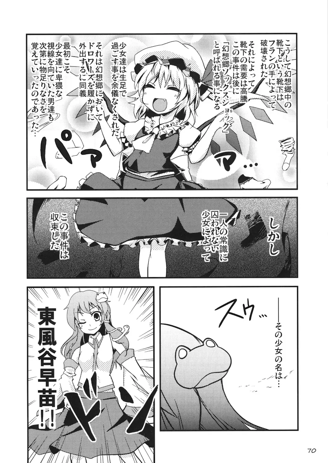 [Oouso - Yaburebouki Akuta] Touhou Kutsushita Bon Extra Fhentai - Page 69
