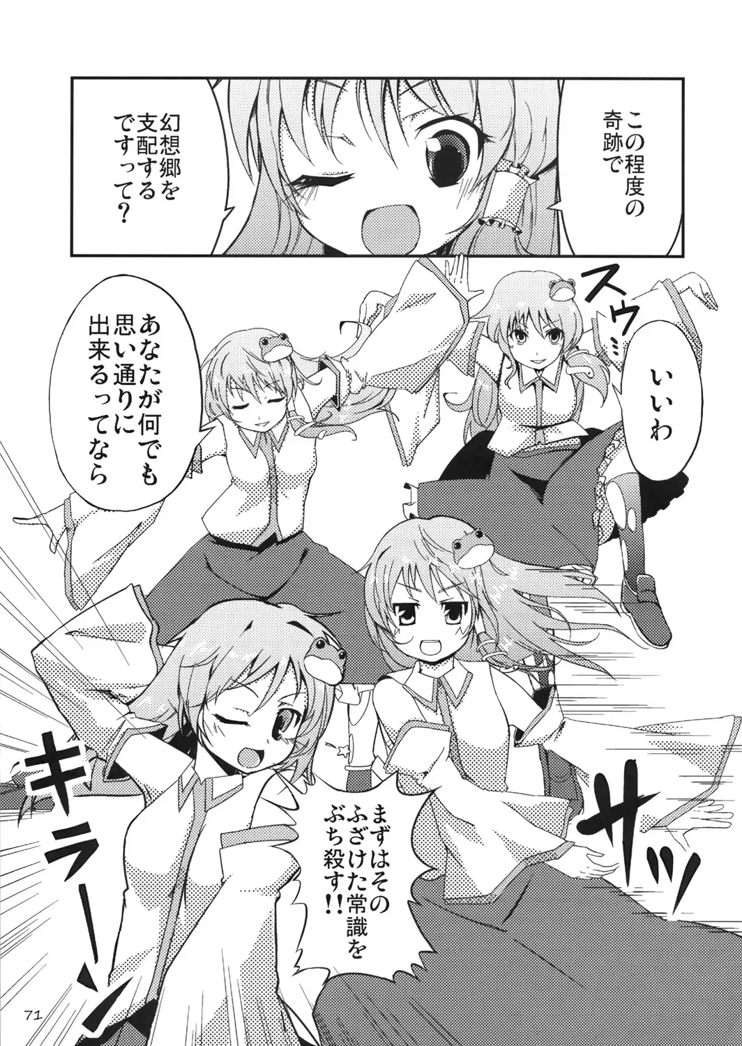 [Oouso - Yaburebouki Akuta] Touhou Kutsushita Bon Extra Fhentai - Page 70