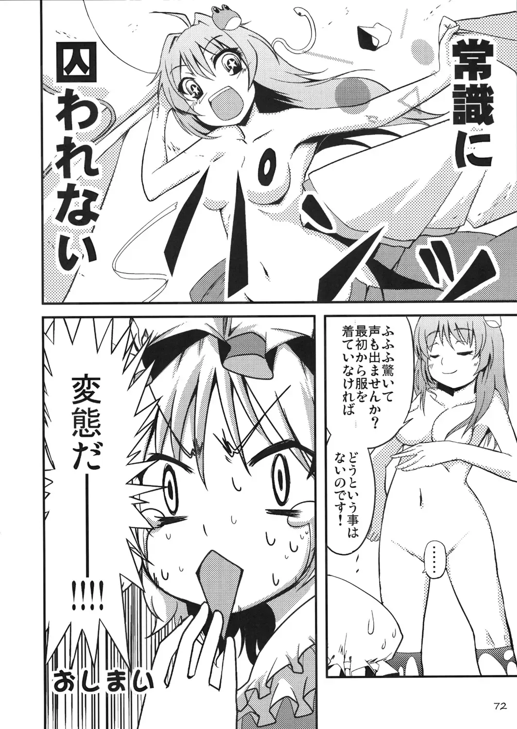 [Oouso - Yaburebouki Akuta] Touhou Kutsushita Bon Extra Fhentai - Page 71