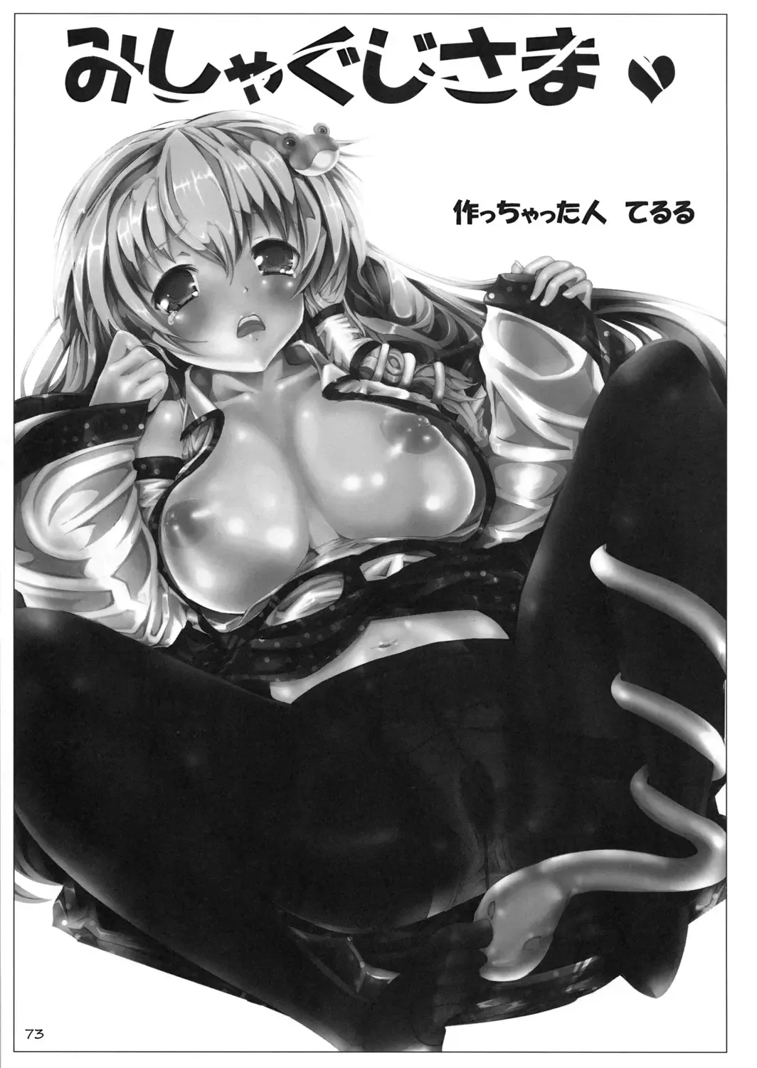 [Oouso - Yaburebouki Akuta] Touhou Kutsushita Bon Extra Fhentai - Page 72