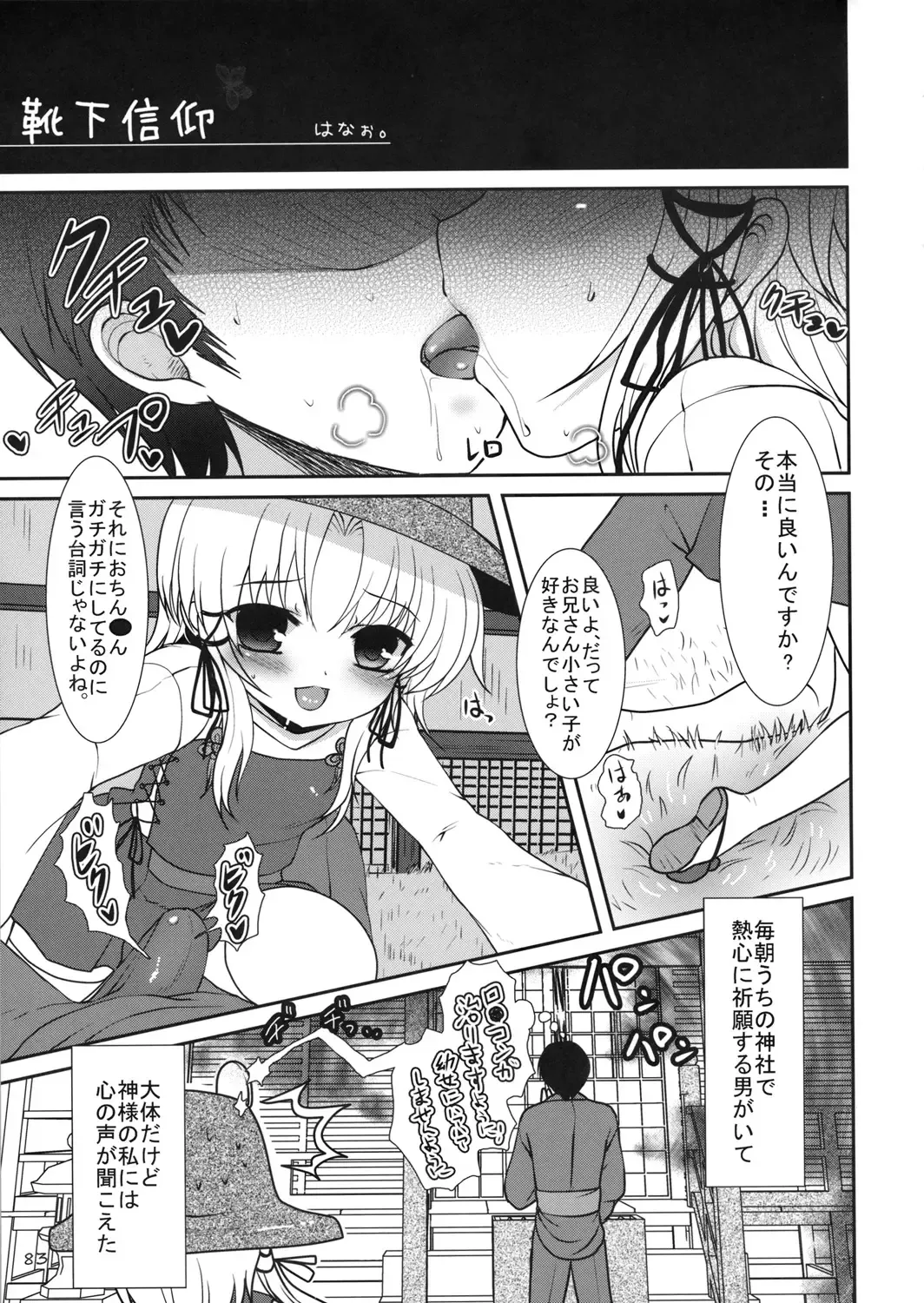 [Oouso - Yaburebouki Akuta] Touhou Kutsushita Bon Extra Fhentai - Page 82