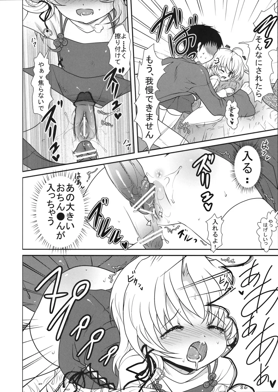 [Oouso - Yaburebouki Akuta] Touhou Kutsushita Bon Extra Fhentai - Page 85