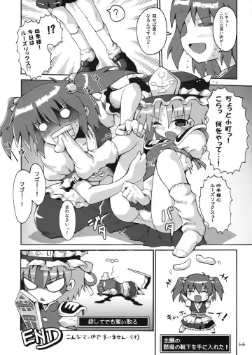 [Oouso - Yaburebouki Akuta] Touhou Kutsushita Bon Extra Fhentai - Page 65