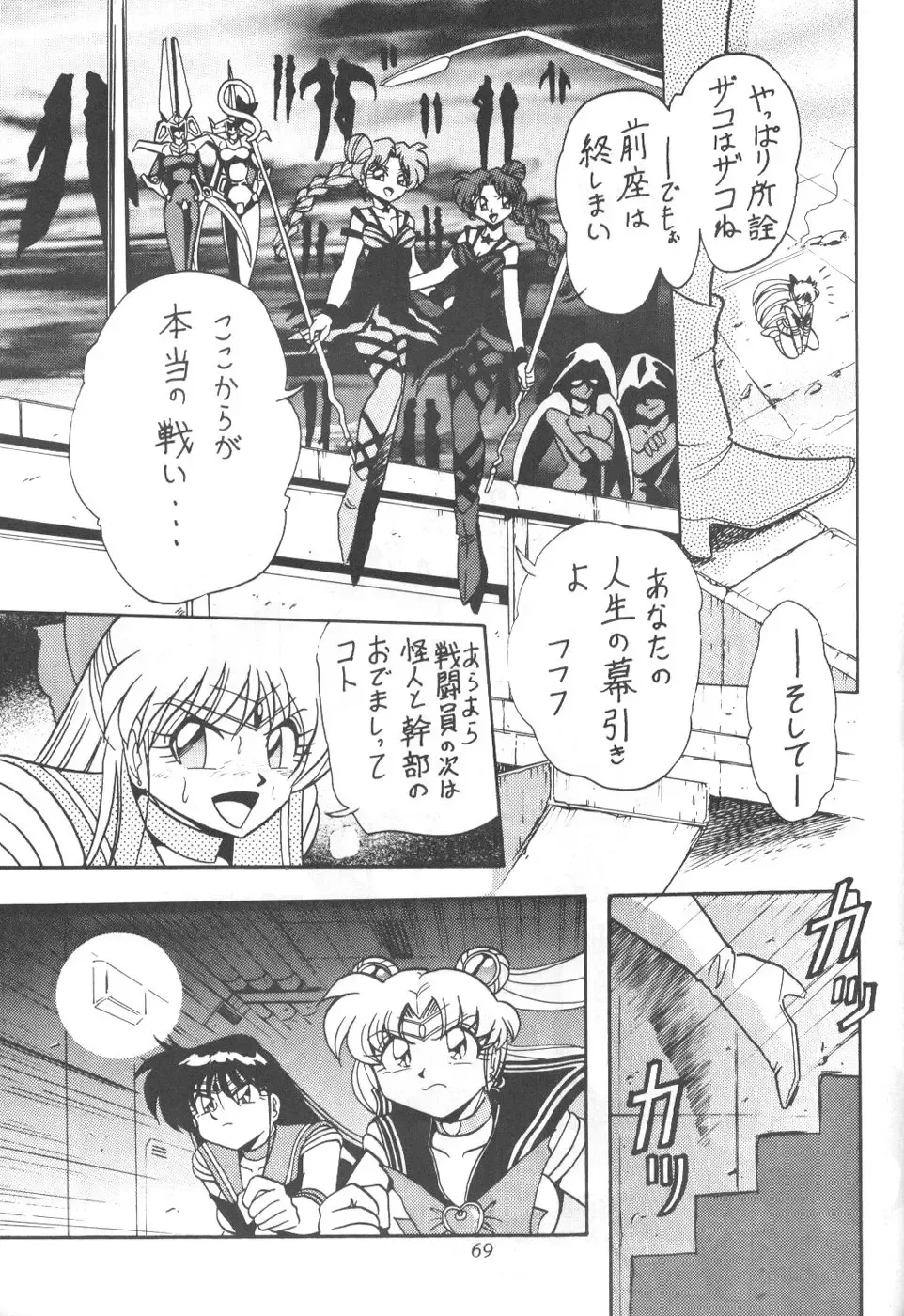 Silent Saturn 7 Fhentai - Page 66