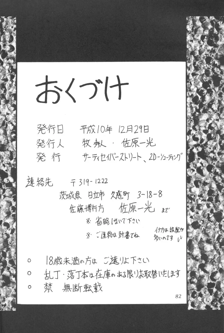 Silent Saturn 7 Fhentai - Page 79