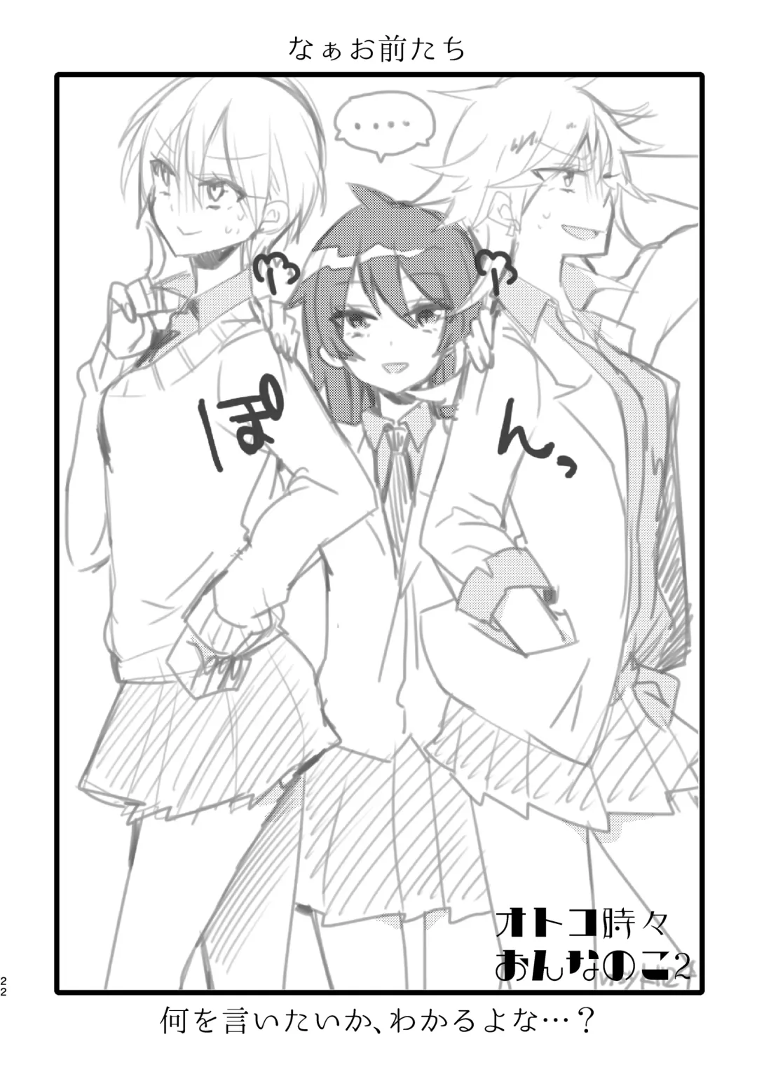 [Nasayuki] Otoko Tokidoki Onnanoko 2 Fhentai - Page 20