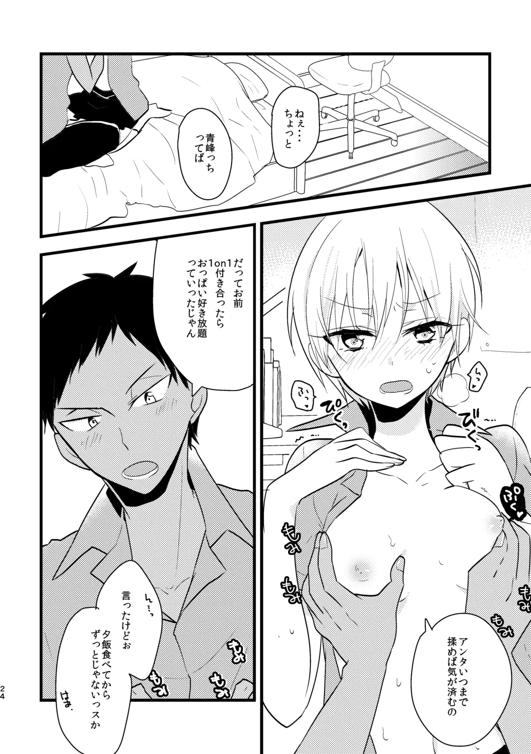 [Nasayuki] Otoko Tokidoki Onnanoko 2 Fhentai - Page 22