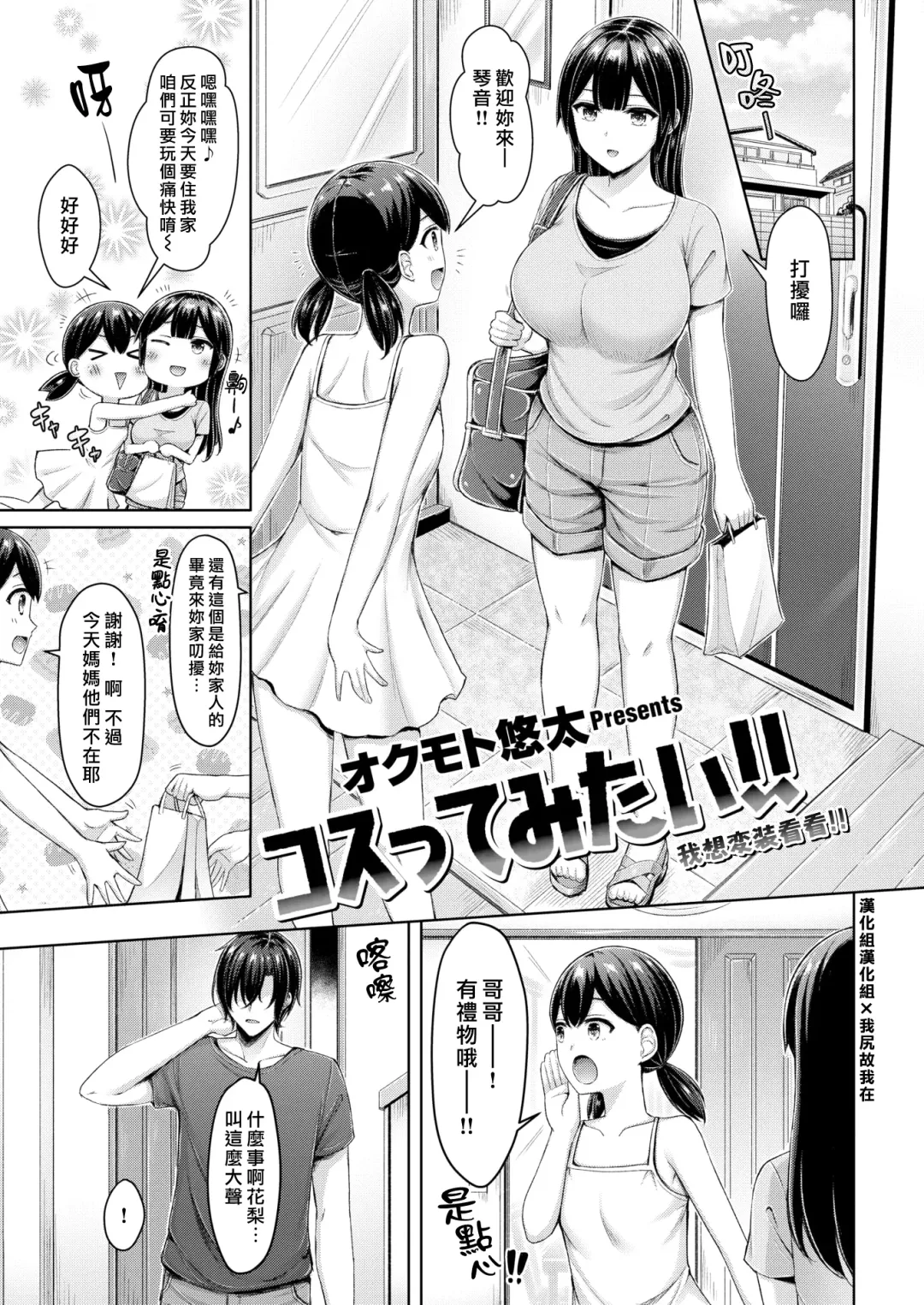 [Okumoto Yuuta] Costte Mitai!! | 我想变装看看!! Fhentai - Page 2