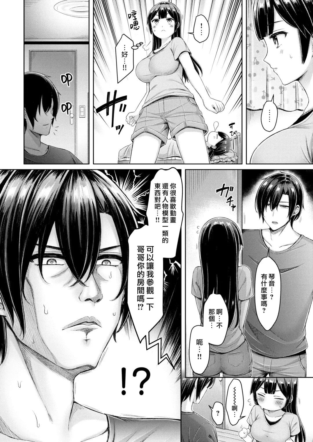 [Okumoto Yuuta] Costte Mitai!! | 我想变装看看!! Fhentai - Page 5