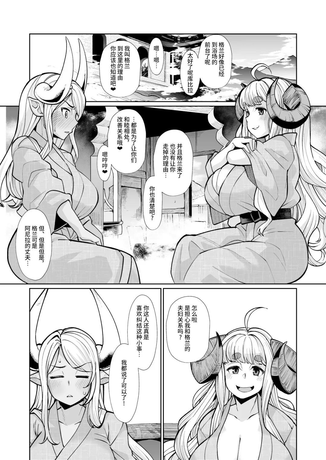 [Yumano Yuuki] Kumbhi-Anira no Pakohame Kodakara Onsen Jou Fhentai - Page 7