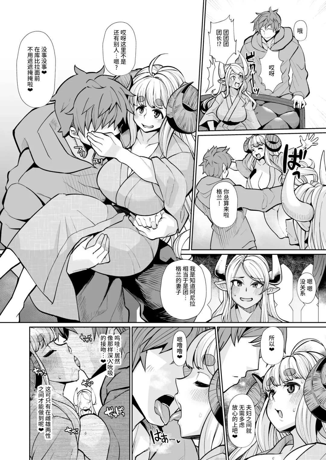 [Yumano Yuuki] Kumbhi-Anira no Pakohame Kodakara Onsen Jou Fhentai - Page 8