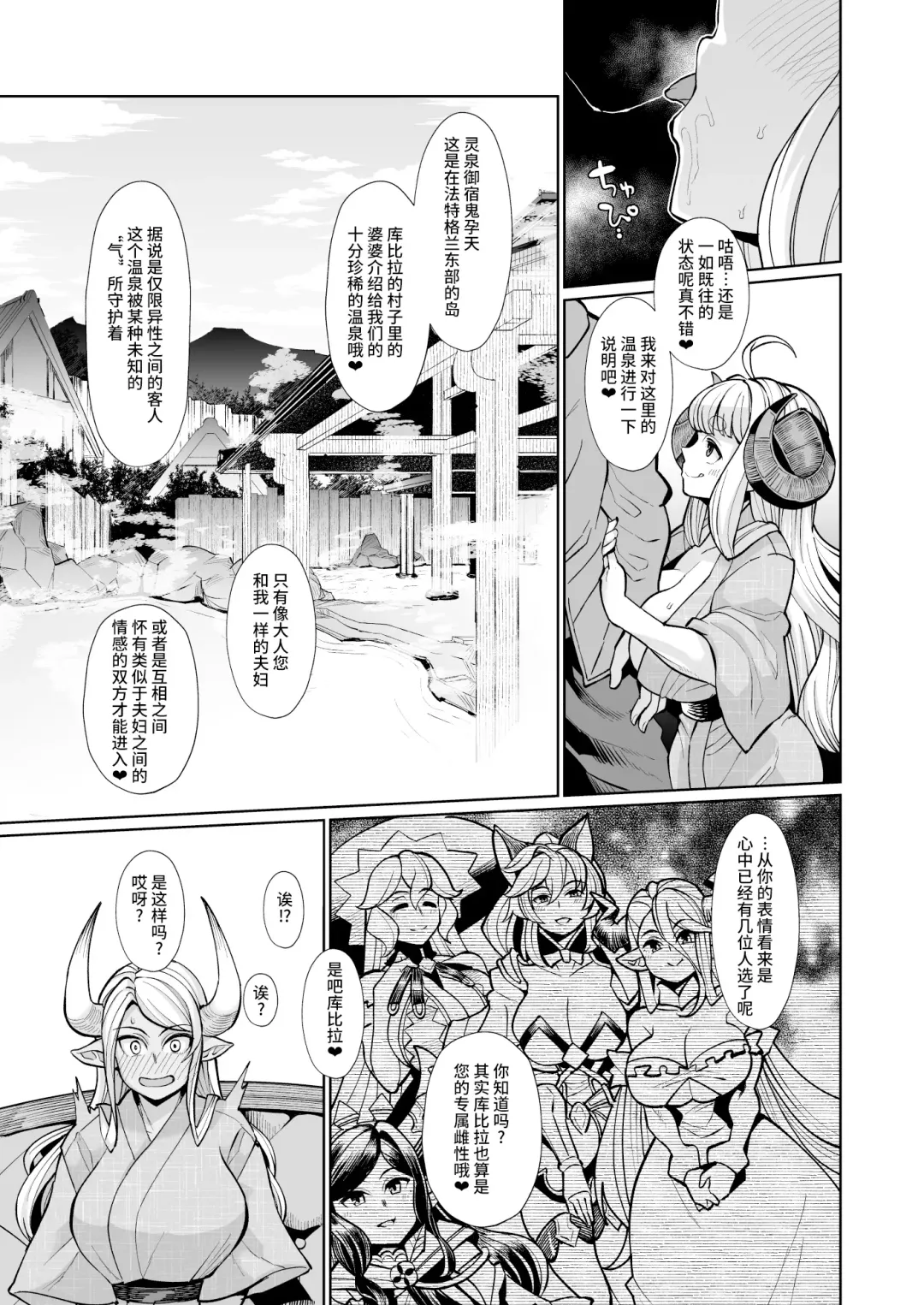 [Yumano Yuuki] Kumbhi-Anira no Pakohame Kodakara Onsen Jou Fhentai - Page 9
