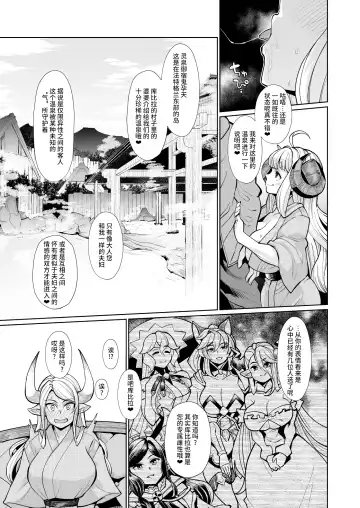 [Yumano Yuuki] Kumbhi-Anira no Pakohame Kodakara Onsen Jou Fhentai - Page 9