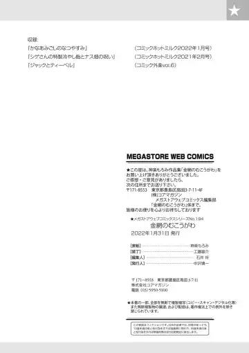 [Kagura Moromi] Kanaami no Mukougawa Fhentai - Page 80