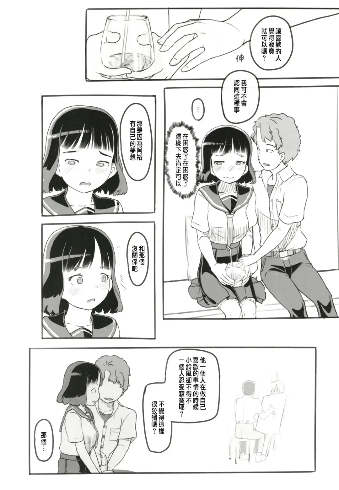 [Nukaji] Yumeoi Kareshi Mochi Doukyuusei Fhentai - Page 19