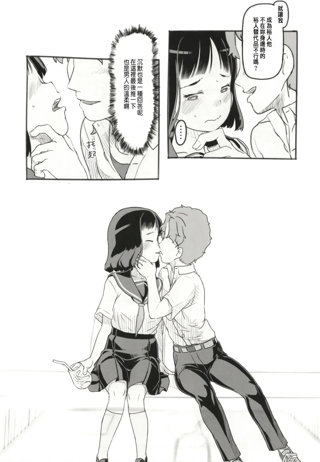 [Nukaji] Yumeoi Kareshi Mochi Doukyuusei Fhentai - Page 20