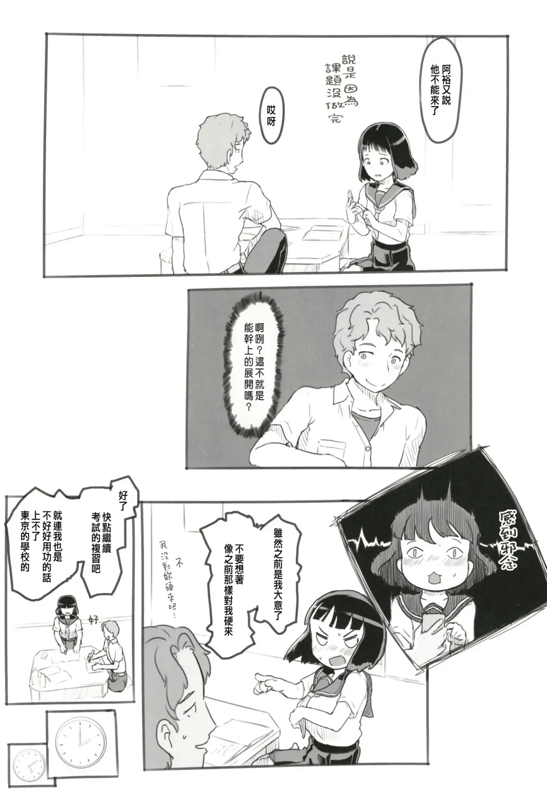 [Nukaji] Yumeoi Kareshi Mochi Doukyuusei Fhentai - Page 29