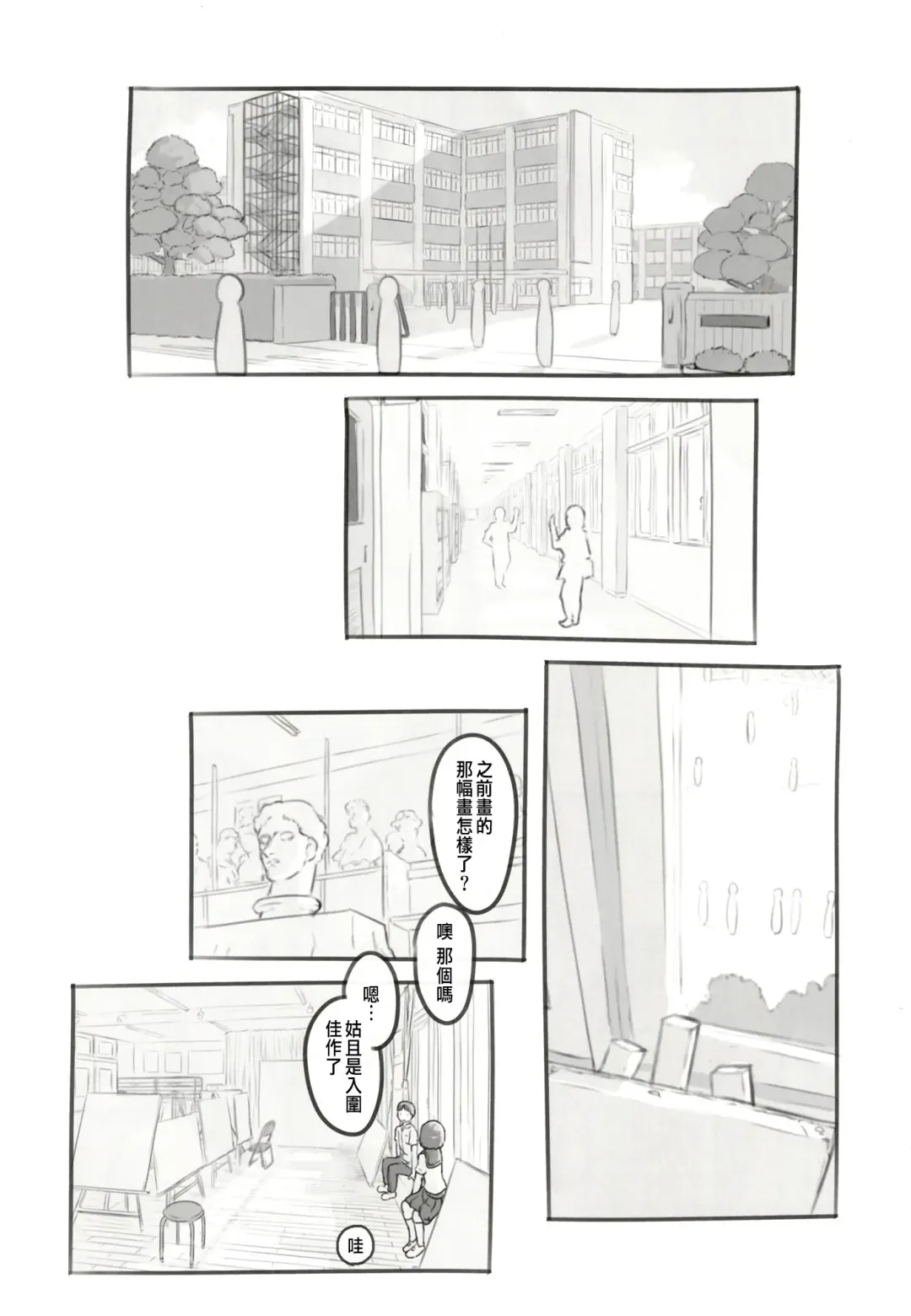[Nukaji] Yumeoi Kareshi Mochi Doukyuusei Fhentai - Page 3