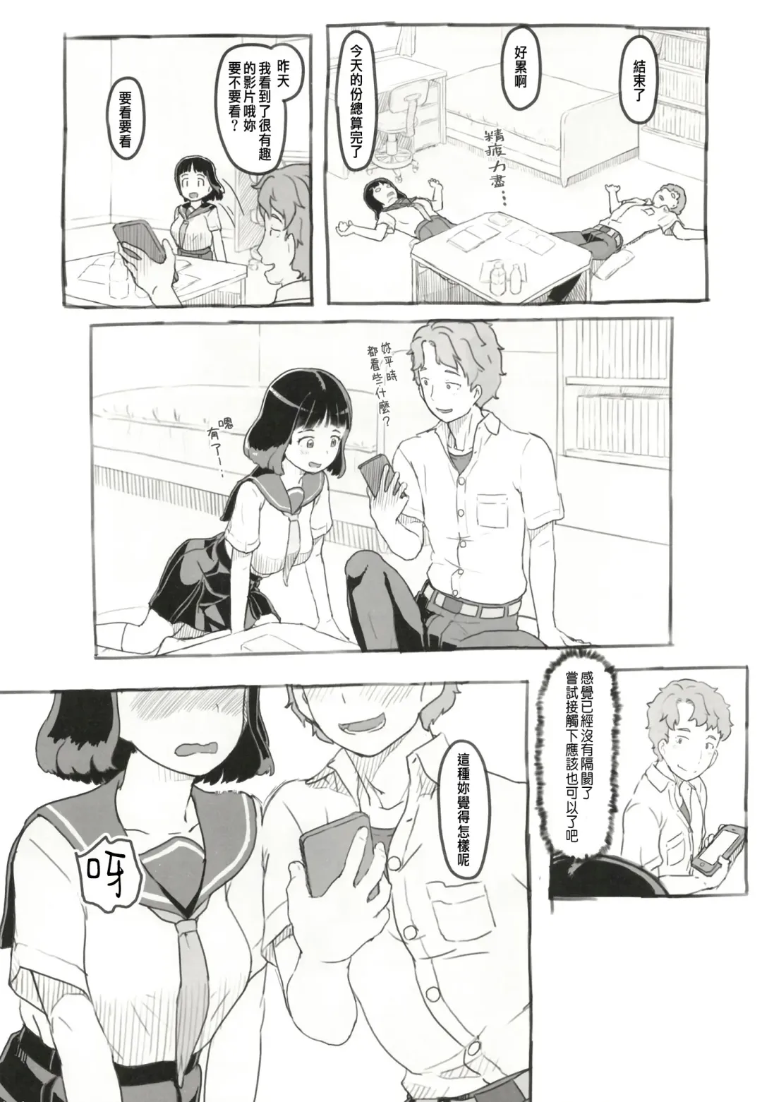 [Nukaji] Yumeoi Kareshi Mochi Doukyuusei Fhentai - Page 30