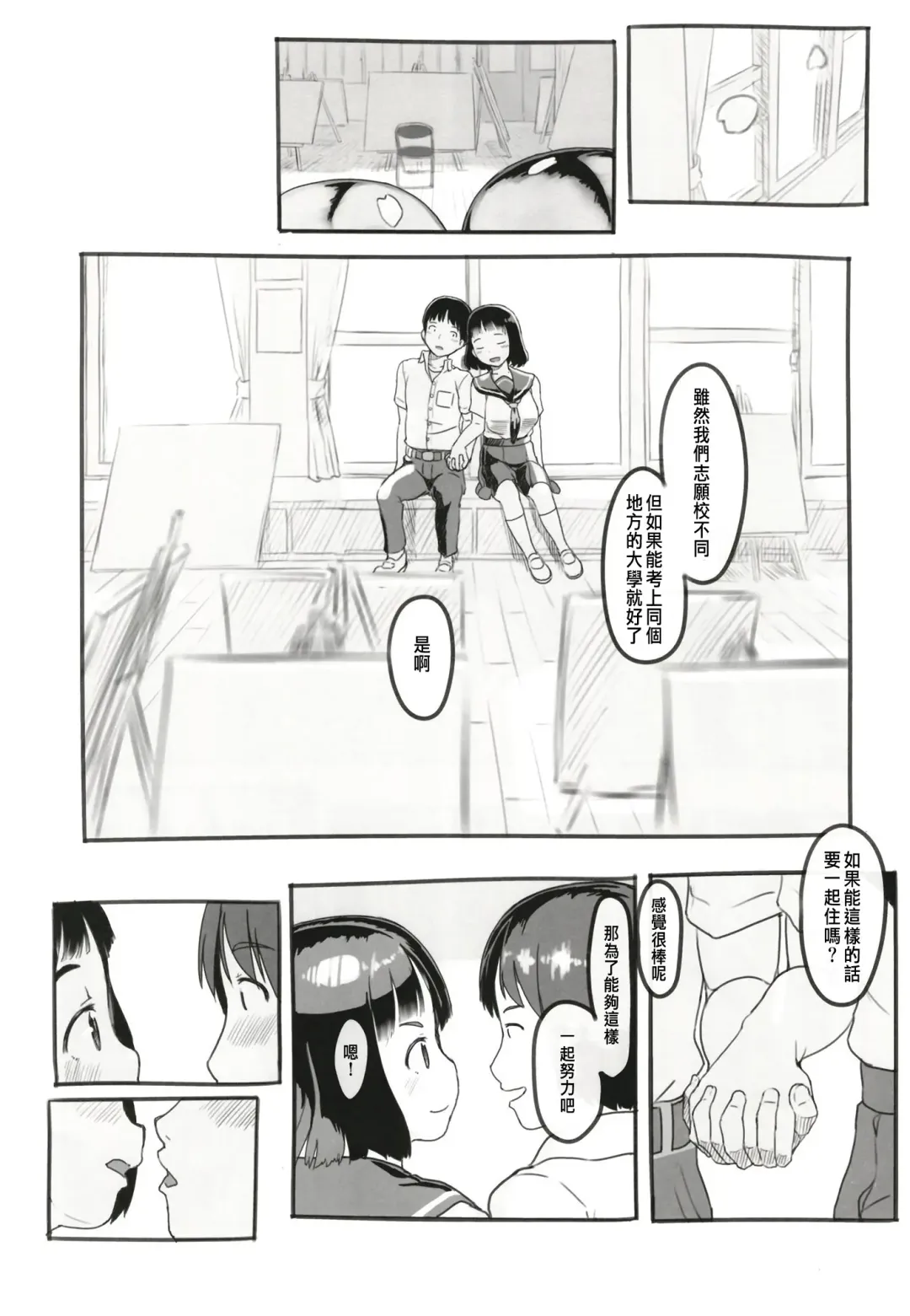 [Nukaji] Yumeoi Kareshi Mochi Doukyuusei Fhentai - Page 5