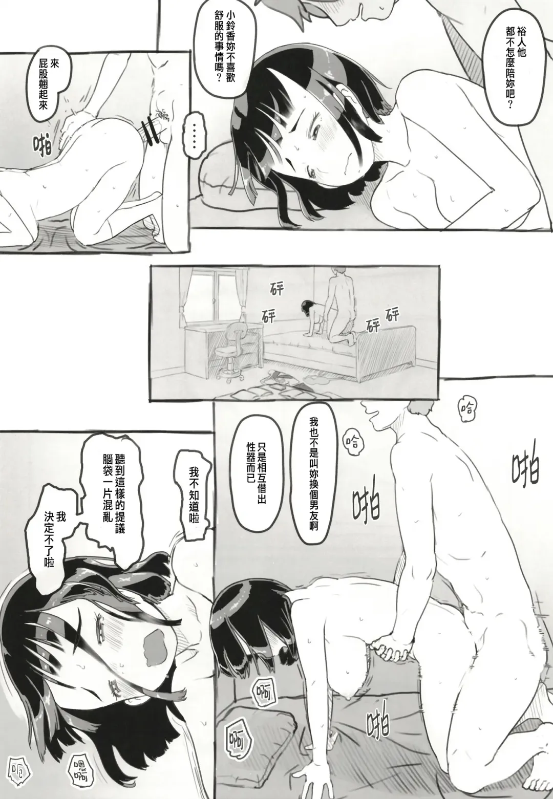 [Nukaji] Yumeoi Kareshi Mochi Doukyuusei Fhentai - Page 52